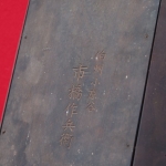 妙見大士　変額