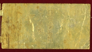 新羅金板経_02.jpg