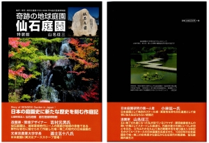 山名苑主が著したご本