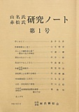 研究ノート第1号, 1107.jpg