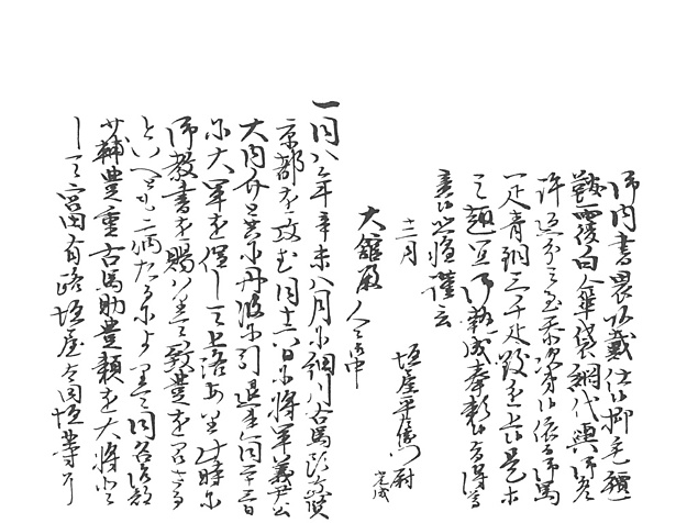 山名家譜　P147, 663.jpg