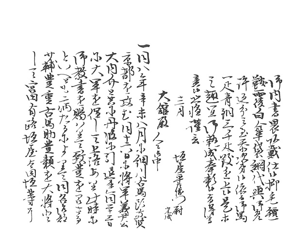 山名家譜　P147, 663.jpg