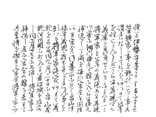 山名家譜　P117, 634.jpg