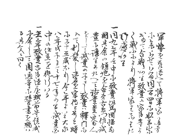 山名家譜　P148, 664.jpg