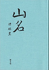 山名第6号, 1341.jpg