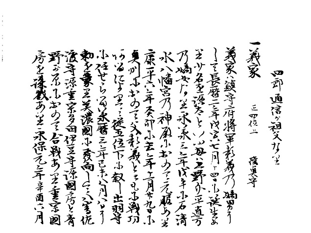 山名家譜　P013, 529.jpg