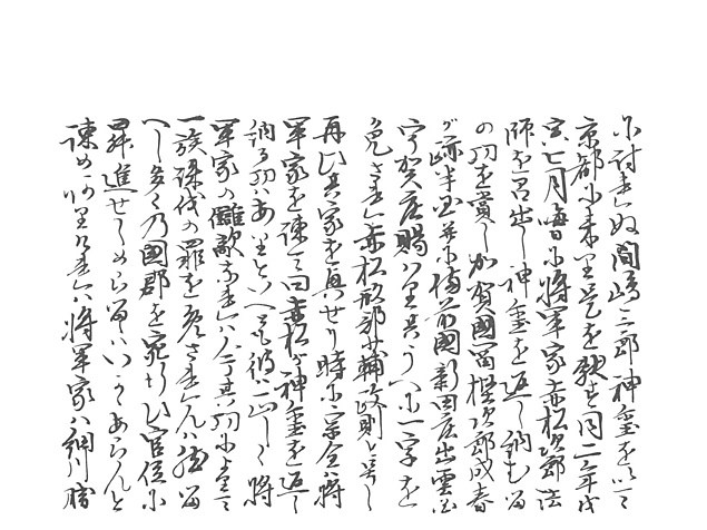 山名家譜　P111, 628.jpg