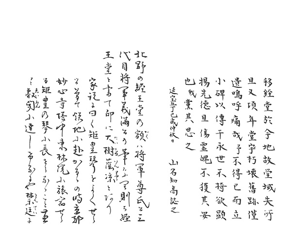 山名家譜　P197, 711.jpg