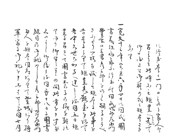 山名家譜　P193, 707.jpg