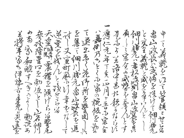 山名家譜　P118, 635.jpg