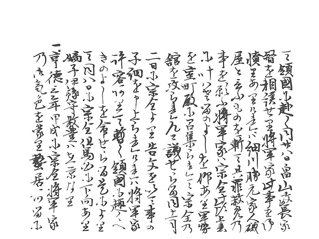 山名家譜　P107, 624.jpg