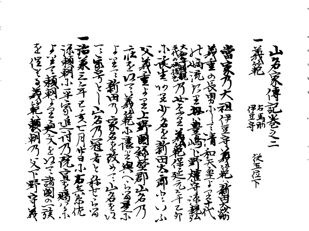 山名家譜　P025, 541.jpg