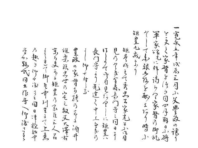 山名家譜　P192, 706.jpg