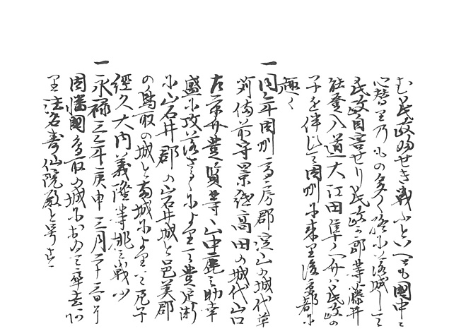 山名家譜　P152, 668.jpg