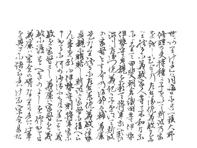 山名家譜　P116, 633.jpg