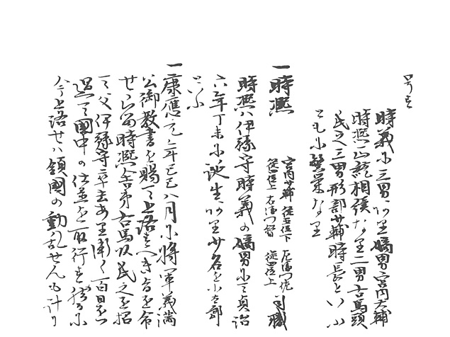 山名家譜　P080, 597.jpg