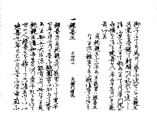 山名家譜　P003, 519.jpg