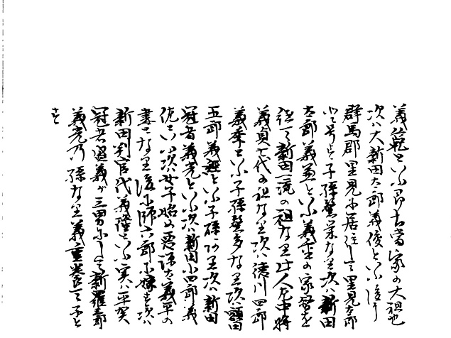 山名家譜　P023, 539.jpg