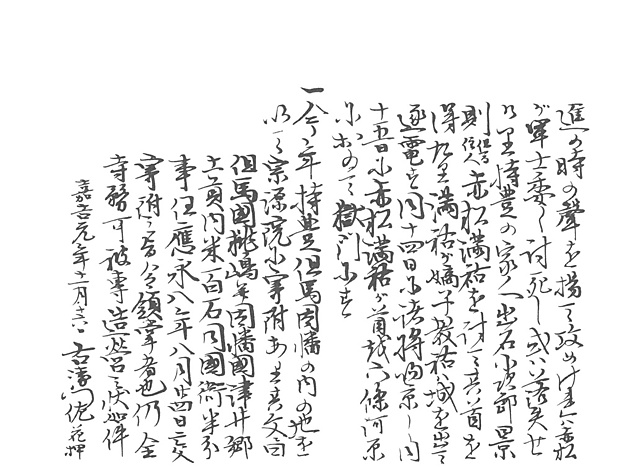 山名家譜　P102, 619.jpg