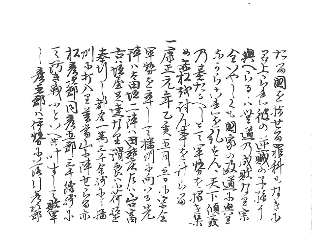 山名家譜　P109, 626.jpg