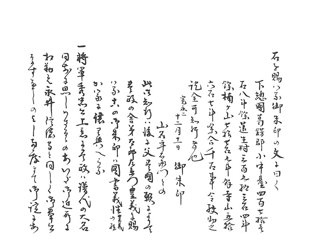 山名家譜　P189, 703.jpg