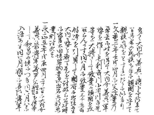 山名家譜　P144, 660.jpg