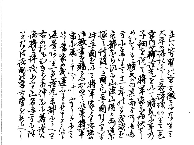 山名家譜　P071, 588.jpg
