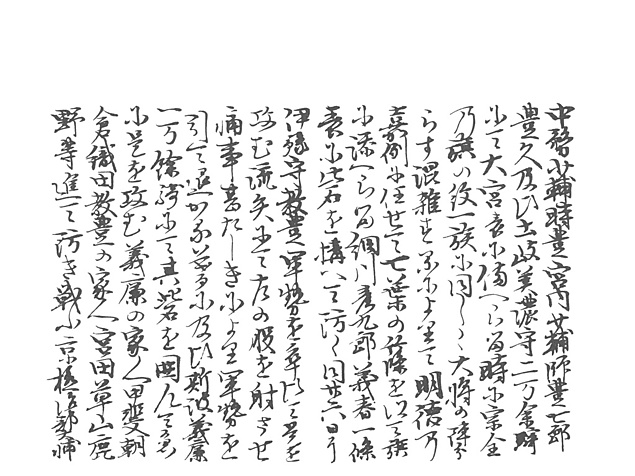 山名家譜　P124, 641.jpg