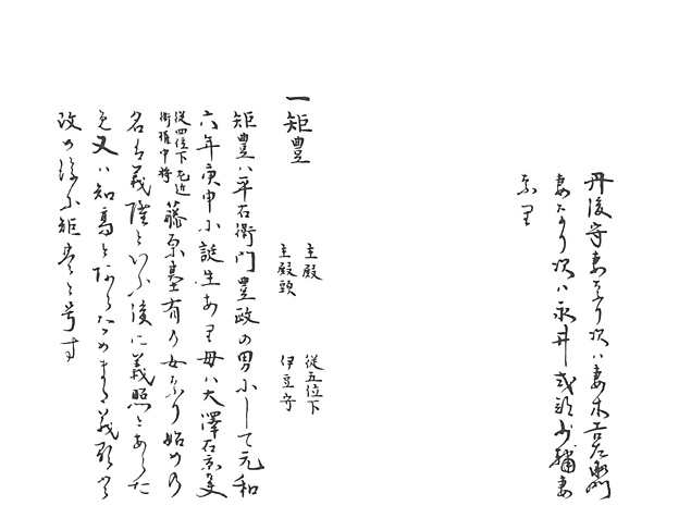 山名家譜　P191, 705.jpg