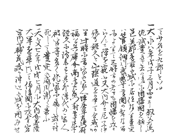 山名家譜　P151, 667.jpg