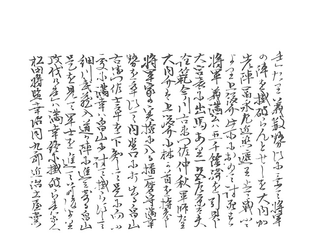 山名家譜　P089, 606.jpg
