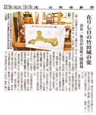 20161019_日本海新聞.jpg