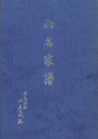 山名家譜_表.jpg
